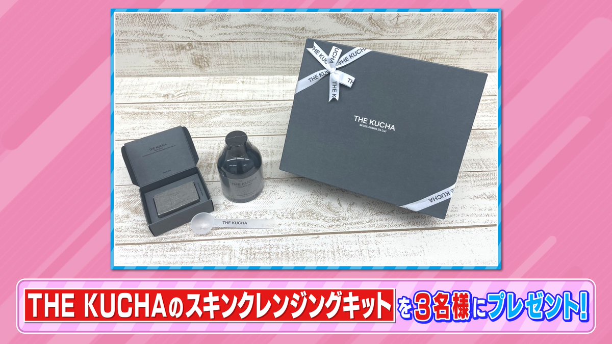 🐰 ラヴィット！プレゼント 🎁 VTRで紹介した「THE KUCHA」 のスキン