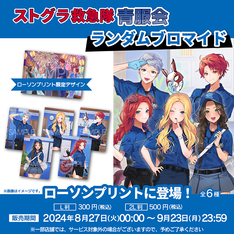 ストグラ救急隊PUS 缶バッジ ブロマイド おさよつ 青服会 とりもも堂 まとめ ローソンマルチコピー機 on X: