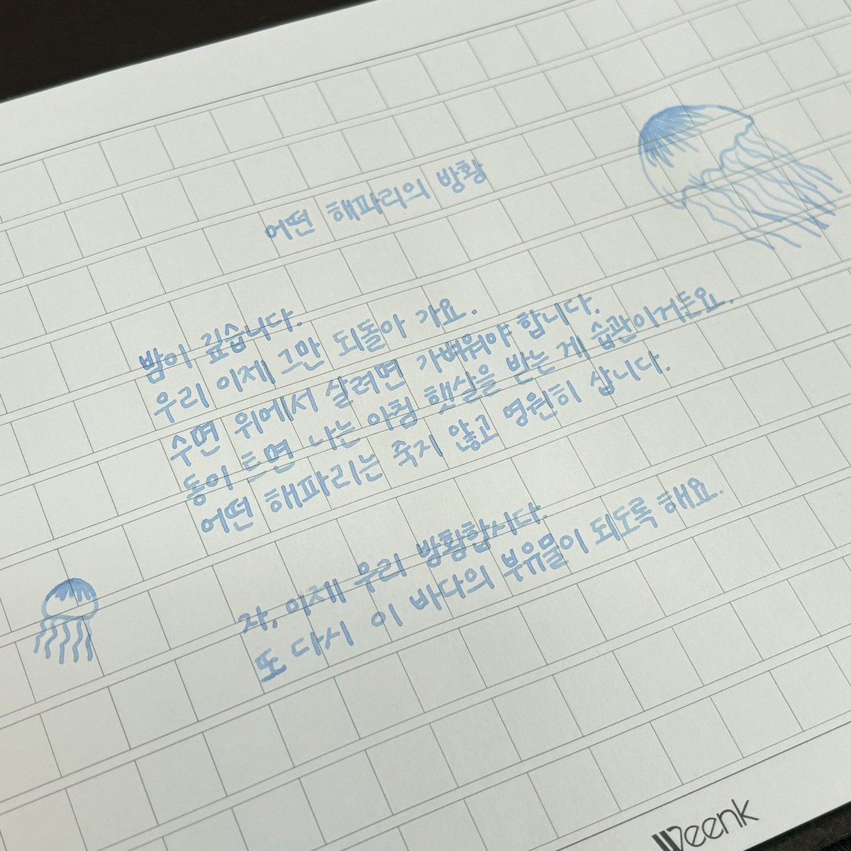 mingsrecord's tweet photo. 자 이제 우리 방황합시다
#필사보따리_풀었다 #mingswrite https://t.co/Xw9BxRx483