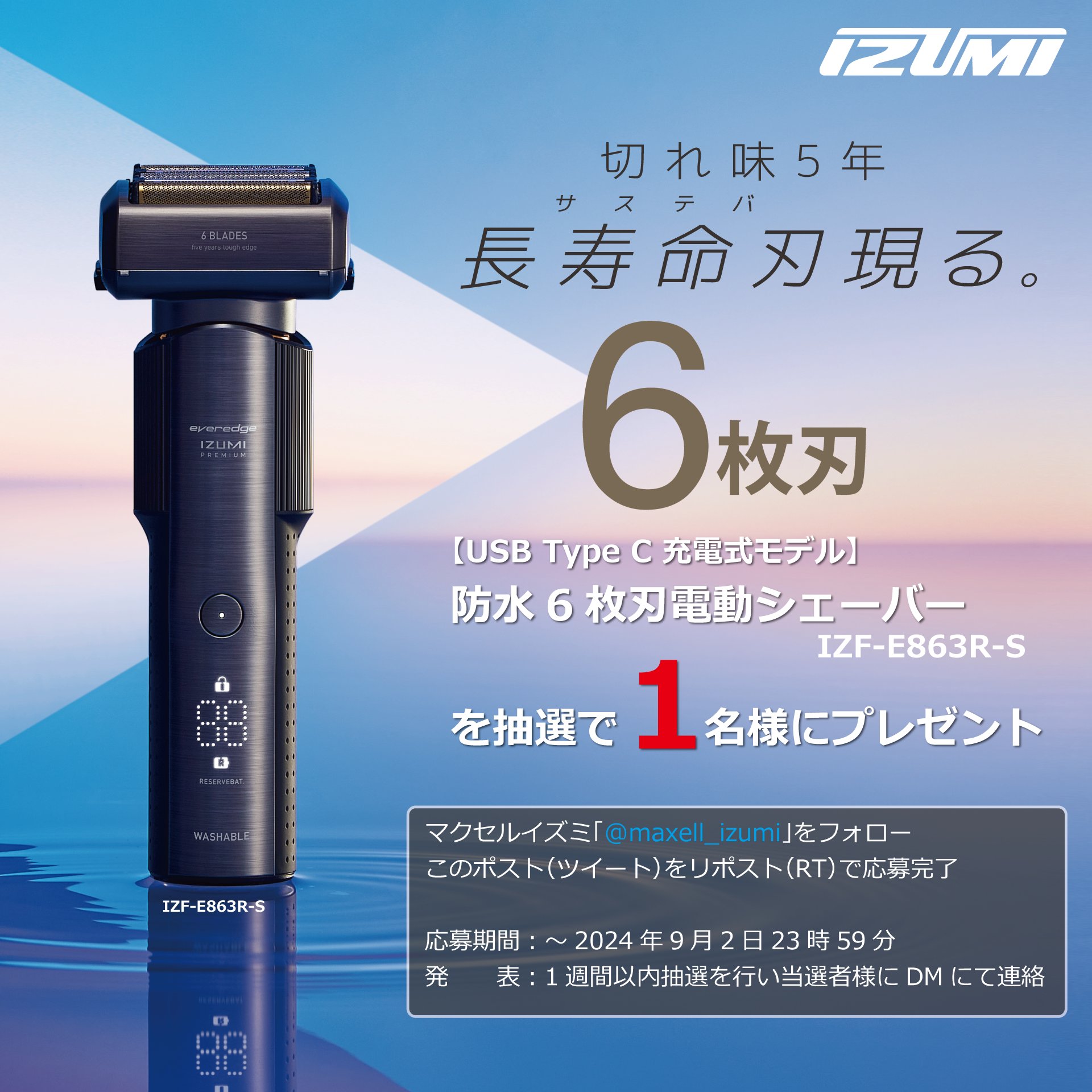 イズミ 電気シェーバー （フラッグシップモデルシェーバー「everedge 