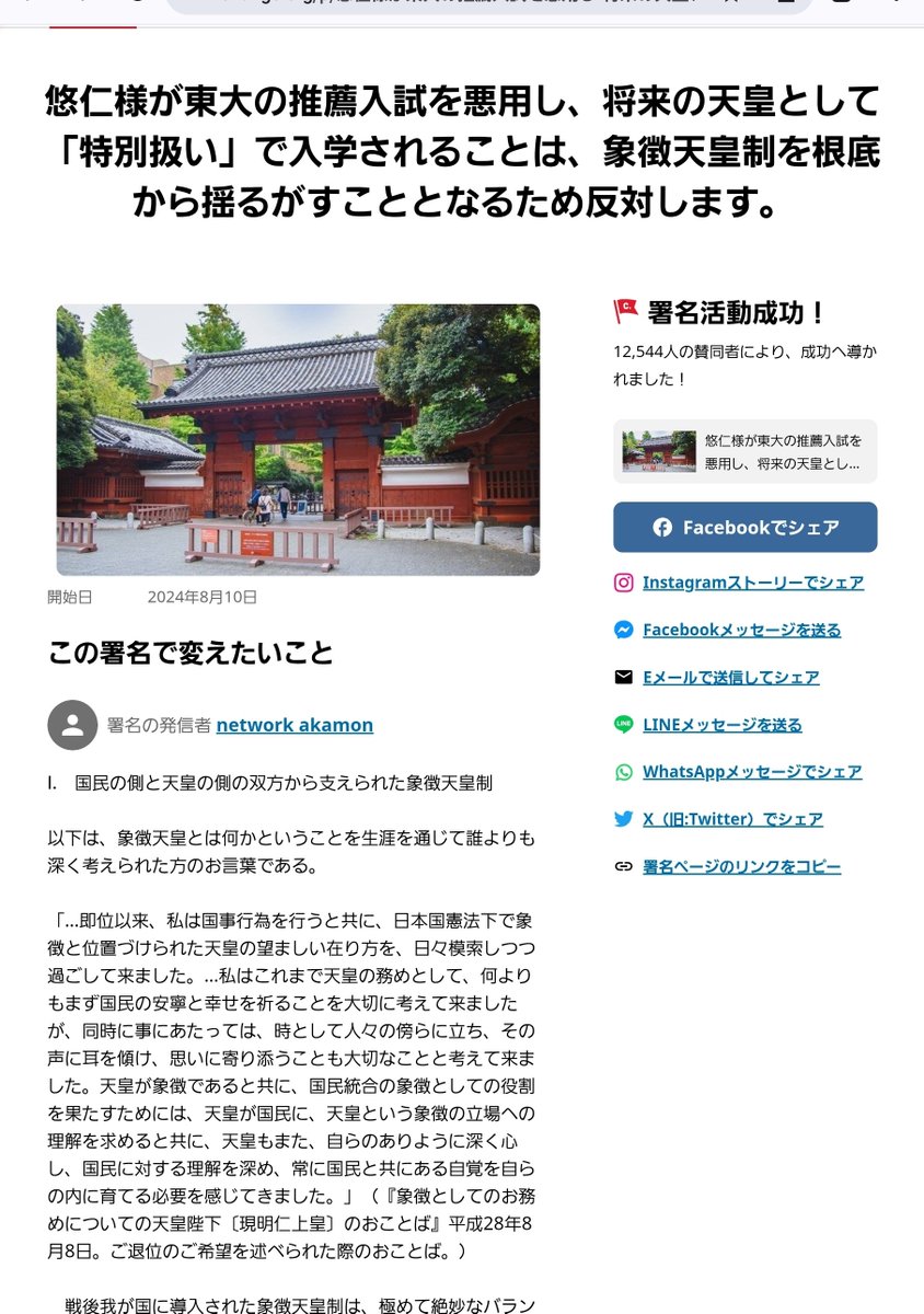 cccrimecc's tweet image. 悠仁さまの東大推薦入学に反対する署名、全文を読んできたけど、東大卒業生としてはこの節がズバ抜けて面白かった。もっと広まってほしい「中から見える東大の残酷」だなあ。