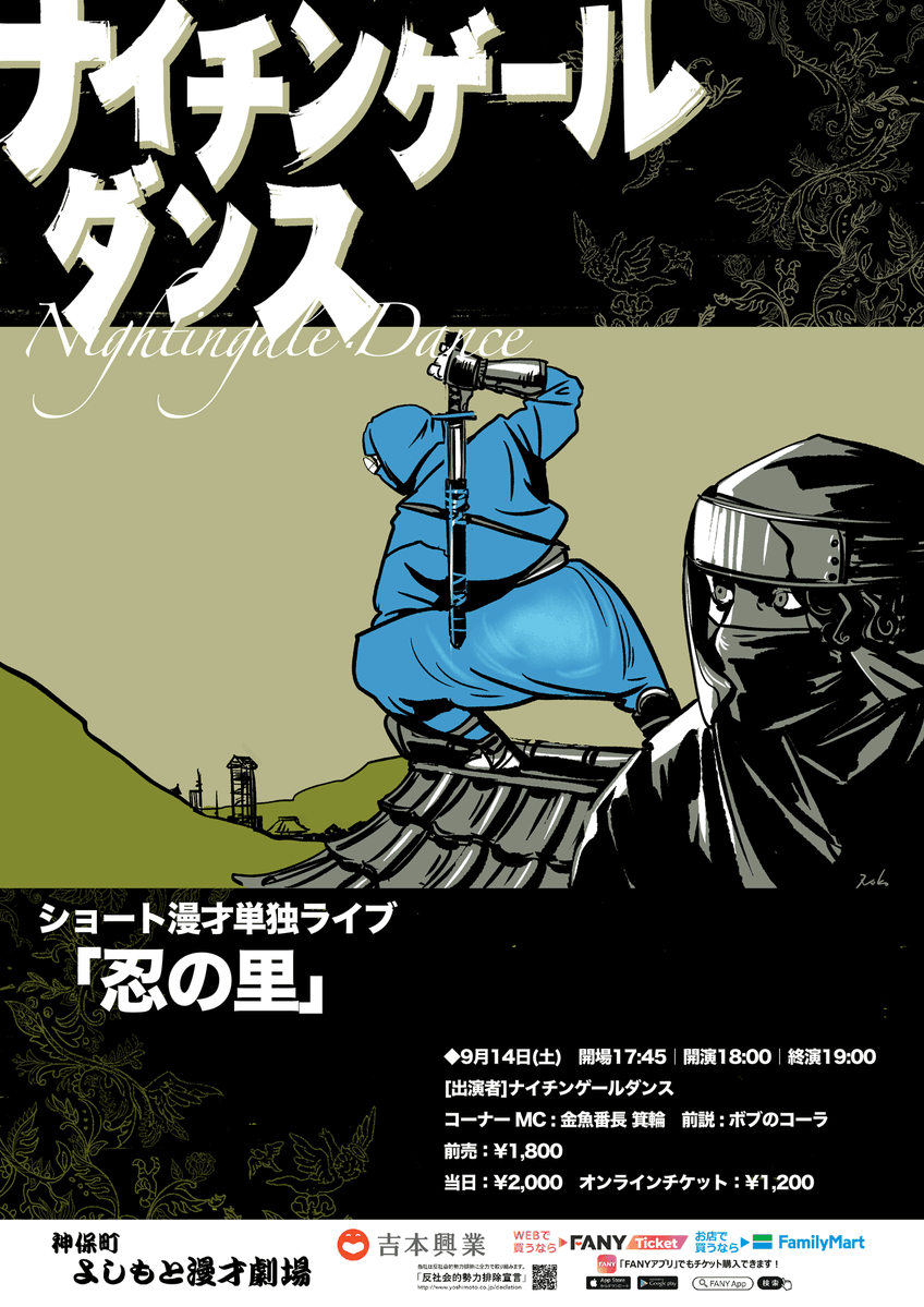 チケット発売中！📣✨／ 9/14(土)18:00 「ナイチンゲールダンス