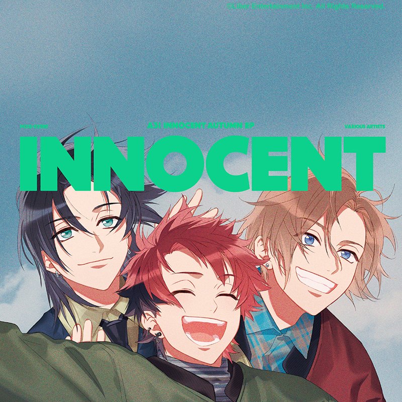 🍁秋組INNOCENT EP本日発売🍁 『A3! INNOCENT AUTUMN EP』が本日発売