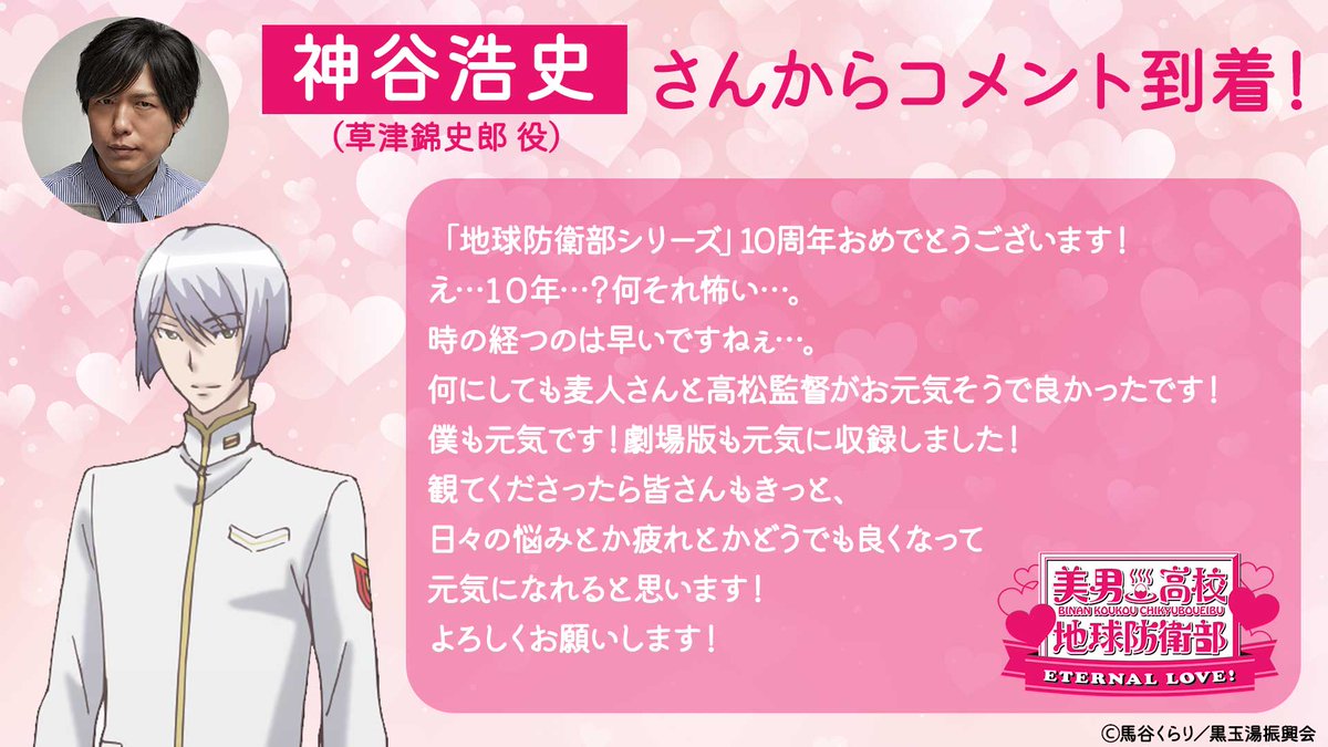 美男高校地球防衛部シリーズ公式 on X