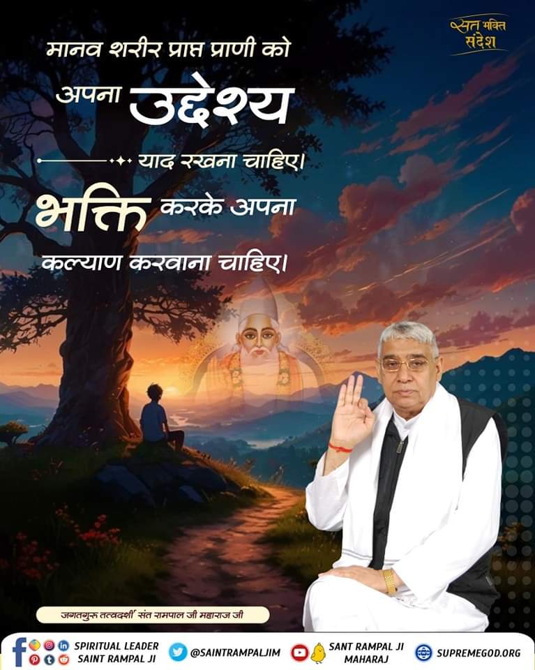 #GodMorningTuesday
मानव शरीर प्राप्त प्राणी के उद्देश्य।।
#TuesdayMotivation