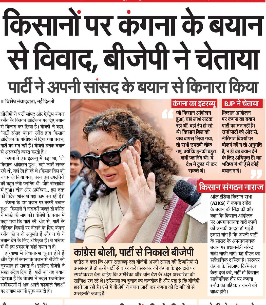 जाहिर है बीजेपी कभी नहीं चाहेगी कि उसका कोई नेता विवादित बयान दे, जैसा कि <a href="/KanganaTeam/">Kangana Ranaut</a> ने किया, लेकिन ऐसे लोगों को पार्टी में शामिल करके नेता बनना साबित करता है कि इन्हें बे सिर-पैर के बोलने वाले लीडर की ही जरूरत है। ऐसे नेता अपने उत्थान के लिए पार्टी का फायदा-नुकसान नहीं देखते।