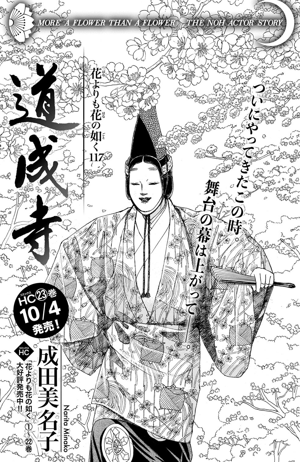 メロディ編集部(白泉社)✨ on X: 