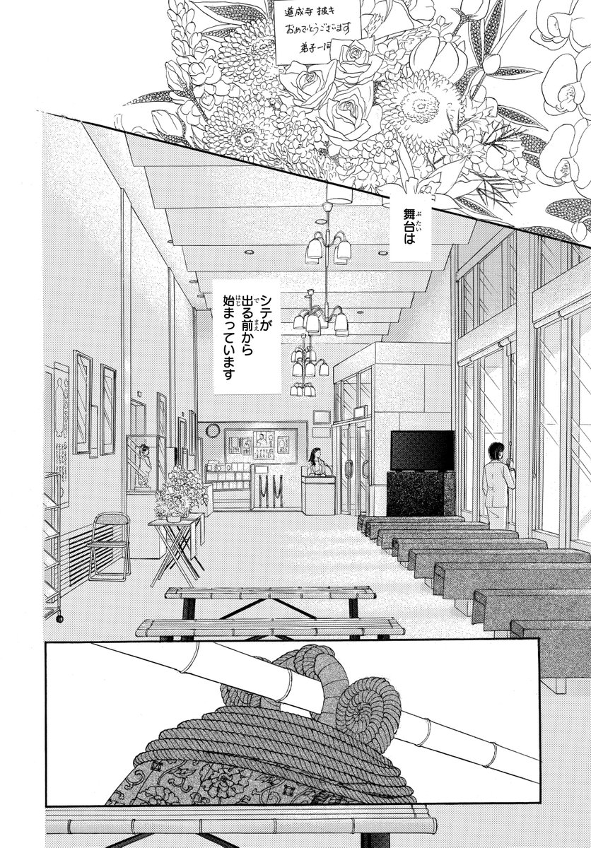 メロディ10月号本日発売】 成田美名子先生「花よりも花の如く」 第117