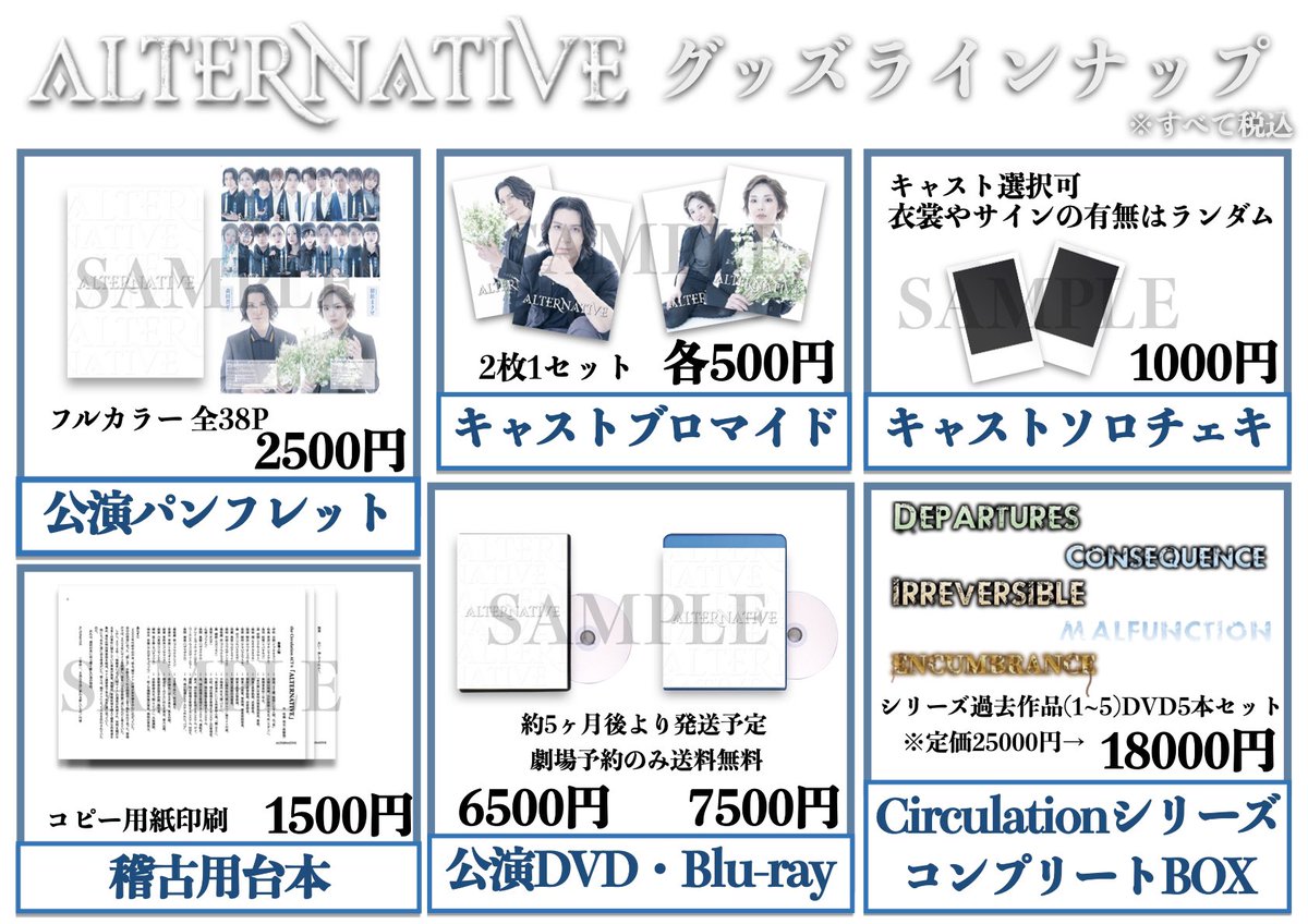 舞台CirculationACT【公式】 tweet media