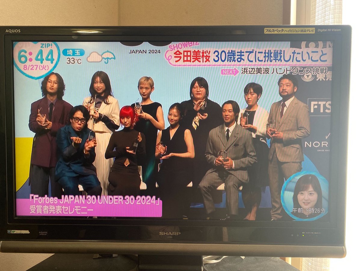 朝からたくさんテレビ番組にて昨日のForbes JAPAN 30U30 2024のセレモニーをご紹介いただいてます！

セレモニーから1日経って、改めて昨日は本当に貴重な機会をいただいたなと思います🙏🏻✨
この賞に恥じないように、気を引き締めてまた頑張っていきます！
jtame.jp/entertainment/…