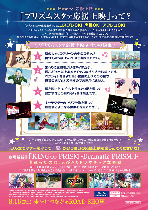 kinpri って…なーにー？／ 「KING OF PRISM」といえば【プリズムスタァ