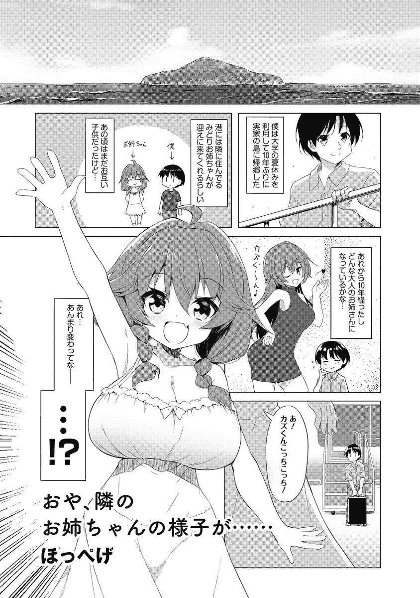10年ぶりに会った実家の隣のお姉ちゃんが色々凄くなっていた話 (1/2)