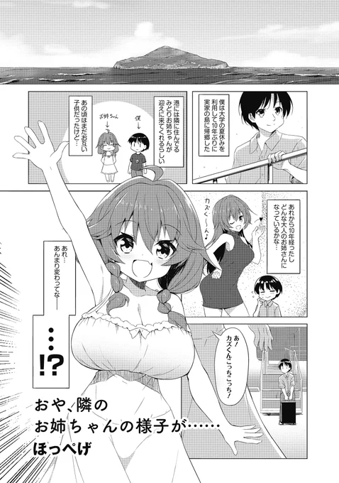 10年ぶりに会った実家の隣のお姉ちゃんが色々凄くなっていた話 (1/2)
