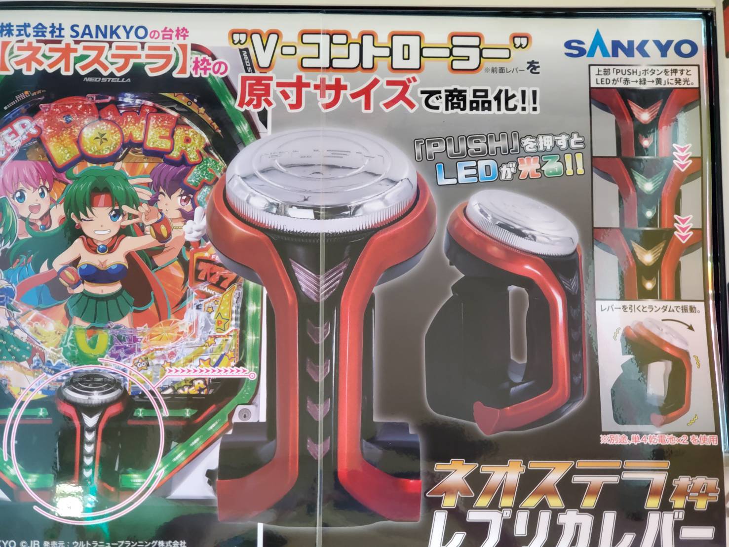 SANKYO ネオステラ枠レプリカレバー たまる SANKYO ネオステラ枠レプリカレバー たまる