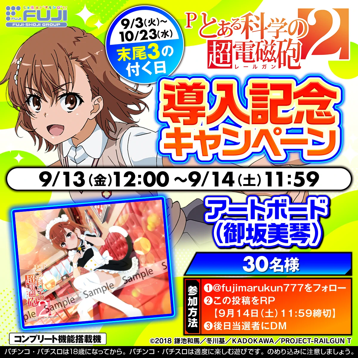 [未使用] Pとある科学の超電磁砲 御坂美琴 アートボード 藤商事 パチンコ GV977rrWwAASHVr?format=webp&