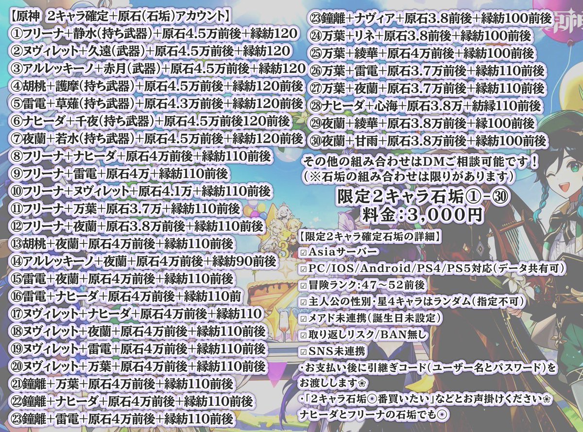 neko38_'s tweet photo. 【原神アカウント販売】

-----料金表一覧-----
・原神石垢
・限定1-3キャラの石垢
・ナヒーダ+フリーナ+原石など人気🌟
・初心者にオススメな初期垢
・取り返し無し

📩ご質問や購入希望は本垢のDMまで

#原神アカウント販売
#原神垢販売
#原神販売 
#原神石垢
#原神石垢販売 https://t.co/d25Pgmr5kr