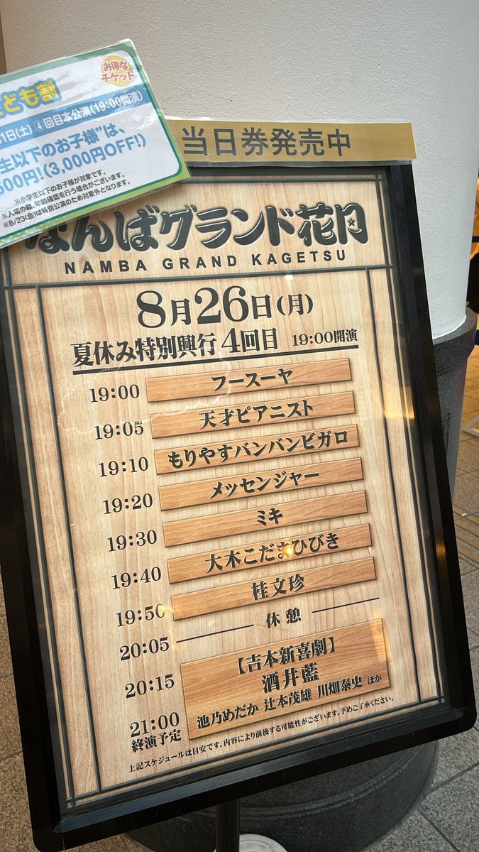 昨日は新喜劇みにいってました🫶🏻❤️ https://t.co/UP5YSVBBoN