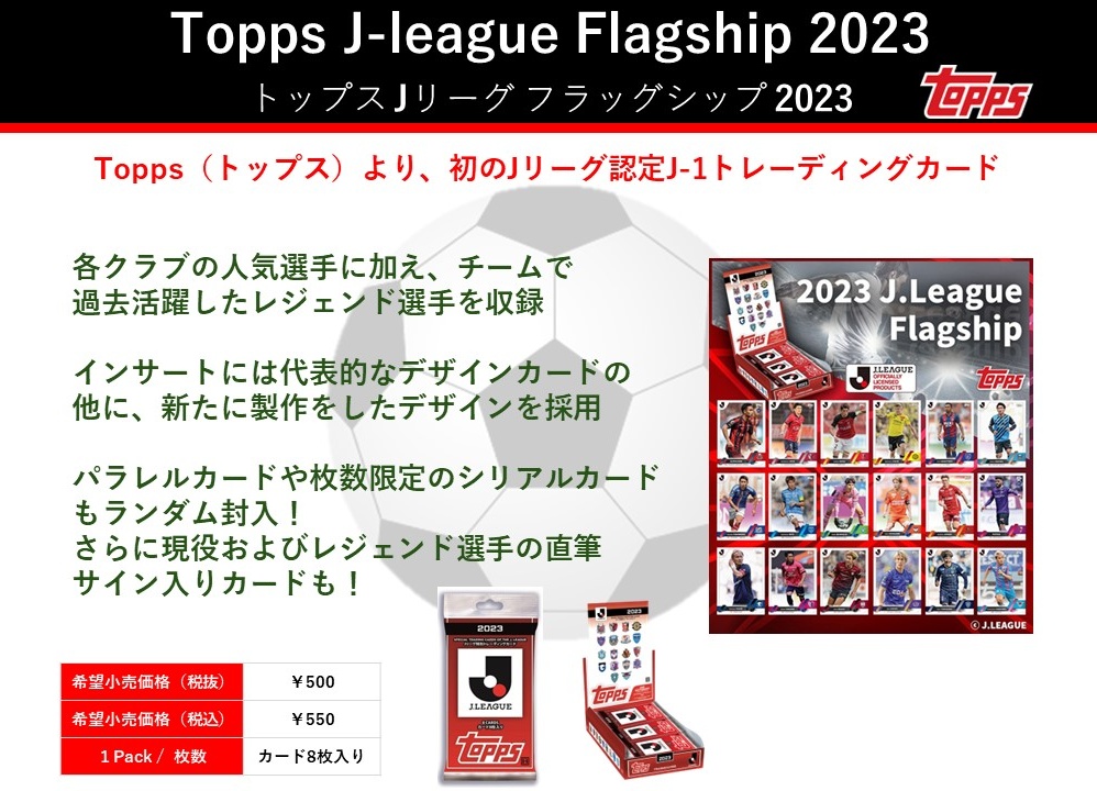 Topps Jリーグ 2024 フラッグシップ キャプテン翼 軽かっ レギュラーカード