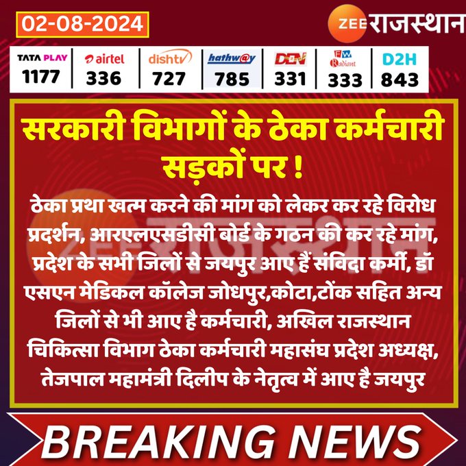 puchchhal1983's tweet photo. अस्थाई कर्मियों के #ठेकाप्रथा से हो रहे #शोषण से मुक्ति हेतु #RLSDC का नोटिफिकेशन जारी करने हेतु यशस्वी मुख्यमंत्रीजी @BhajanlalBjp द्वारा कल #28_अगस्त को होने वाली #केबिनेट_बैठक में निर्णय लेकर राहत प्रदान करें। @KumariDiya @DrPremBairwa @RajGovOfficial @RajCMO @TheUpenYadav https://t.co/N9ab6omGDt