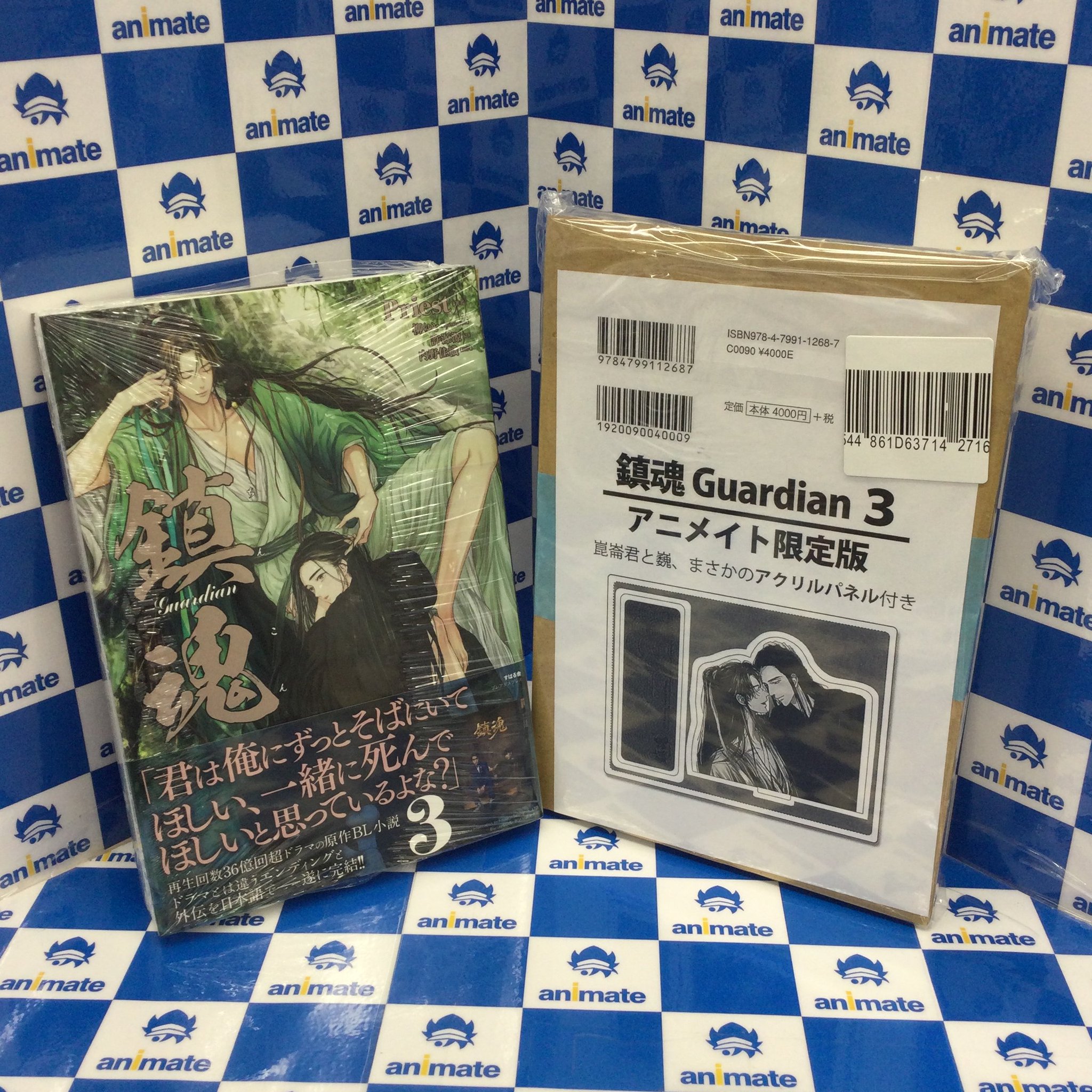 鎮魂 Guardian 3 アニメイト限定版 アクリルパネル付き アニメイト名古屋 on X
