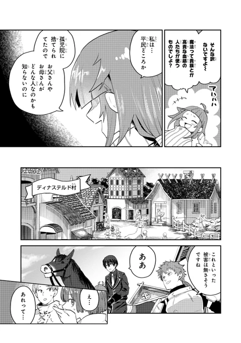 「平民出身の帝国将官、無能な貴族上官を蹂躙して成り上がる - 花音小坂」(8/9) 