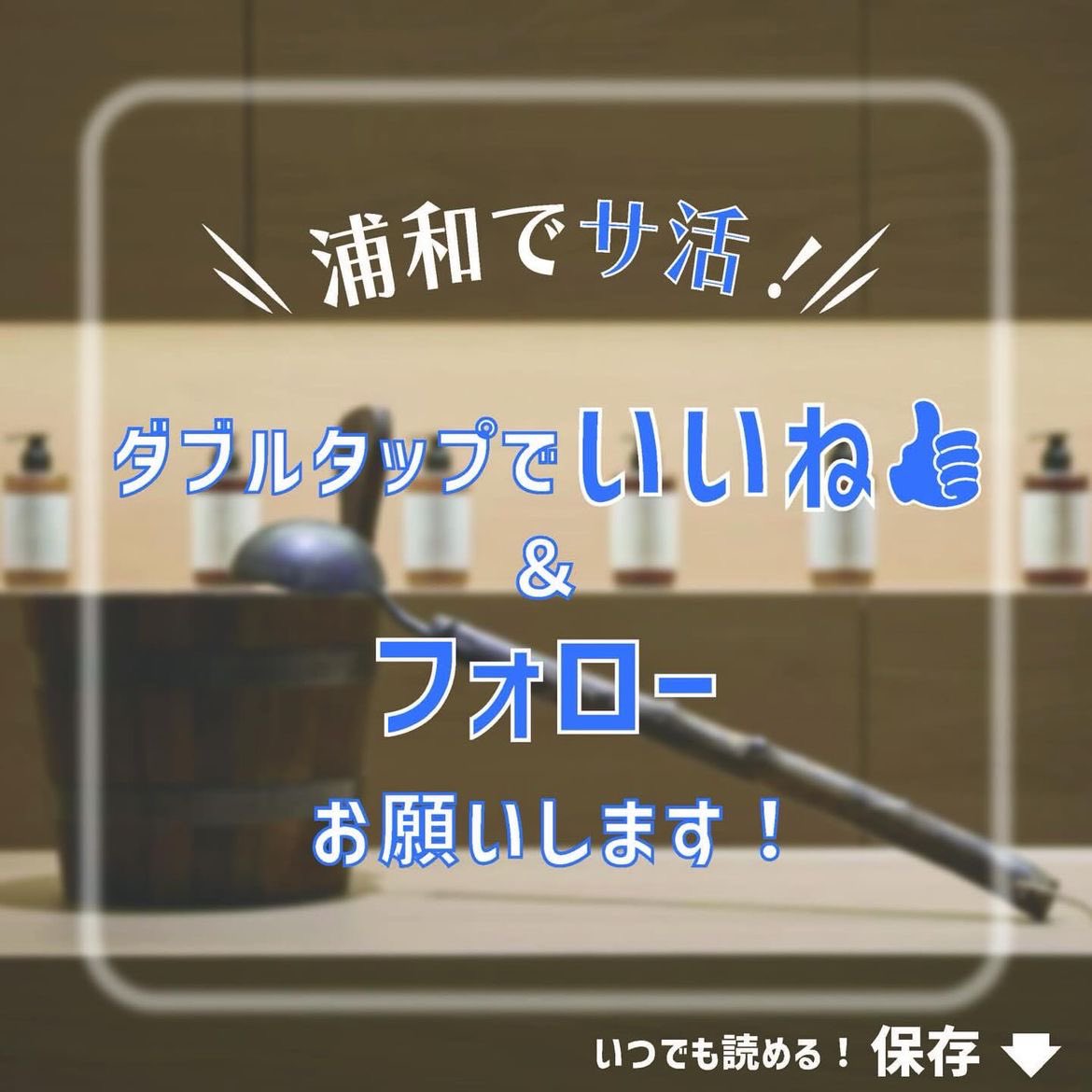Next_Sauna's tweet photo. 【NEXT SAUNA待望の2店舗‼️】

大宮にて9月某日NEW OPENいたします🎊✨
⁡
駅から歩いてスグ🏃‍♀️南銀通りのなかに
24時間の個室&amp;シェアサウナが完成しました㊗️

まもなくオープンいたしますので今しばらくお待ちください😁😁

#サウナ #大宮 https://t.co/LJUXCqwZEf