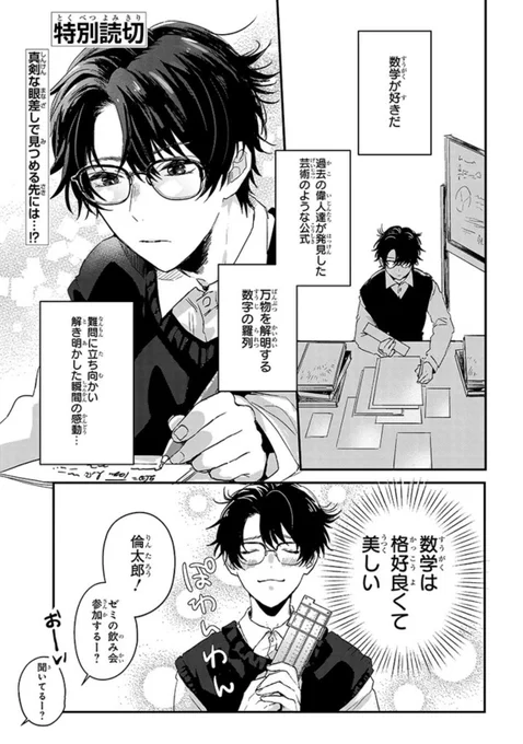 数字以外ポンコツの理系男子が恋の方程式を解く話
(1/7) 