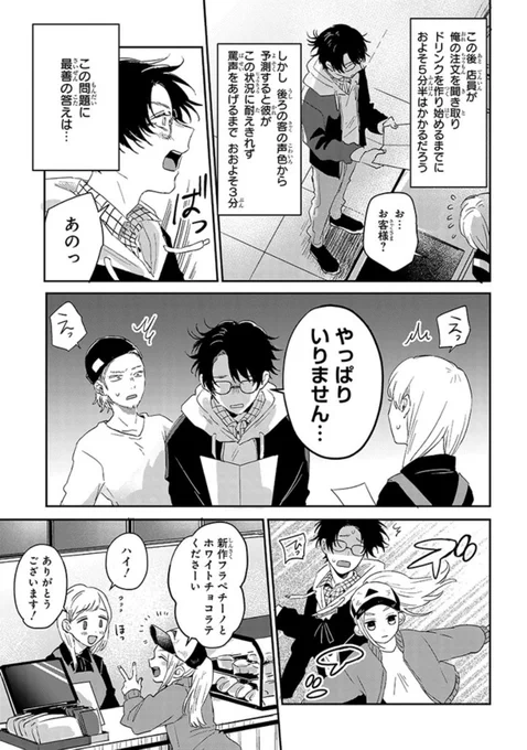 数字以外ポンコツの理系男子が恋の方程式を解く話
(3/7) 