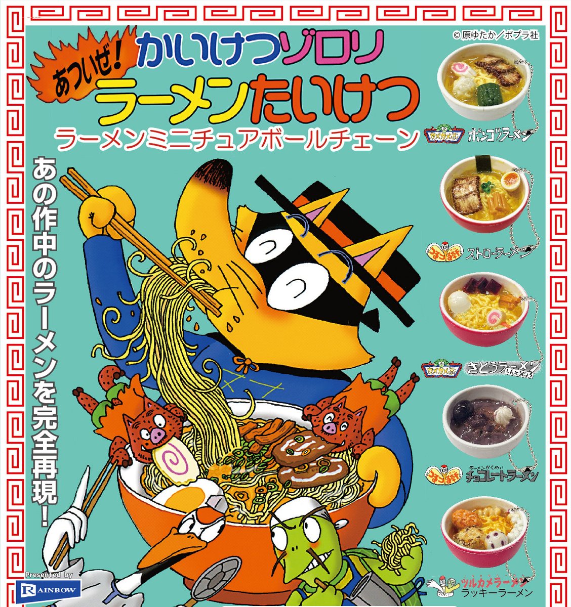 zororizz's tweet photo. 【あついぜ！🔥】

つるつる軒とカメカメ亭……
『ラーメンたいけつ』に登場したメニューをミニチュアで完全再現！🍜

今年12月、カプセルトイで発売予定です！ https://t.co/s2cCKejGMN
