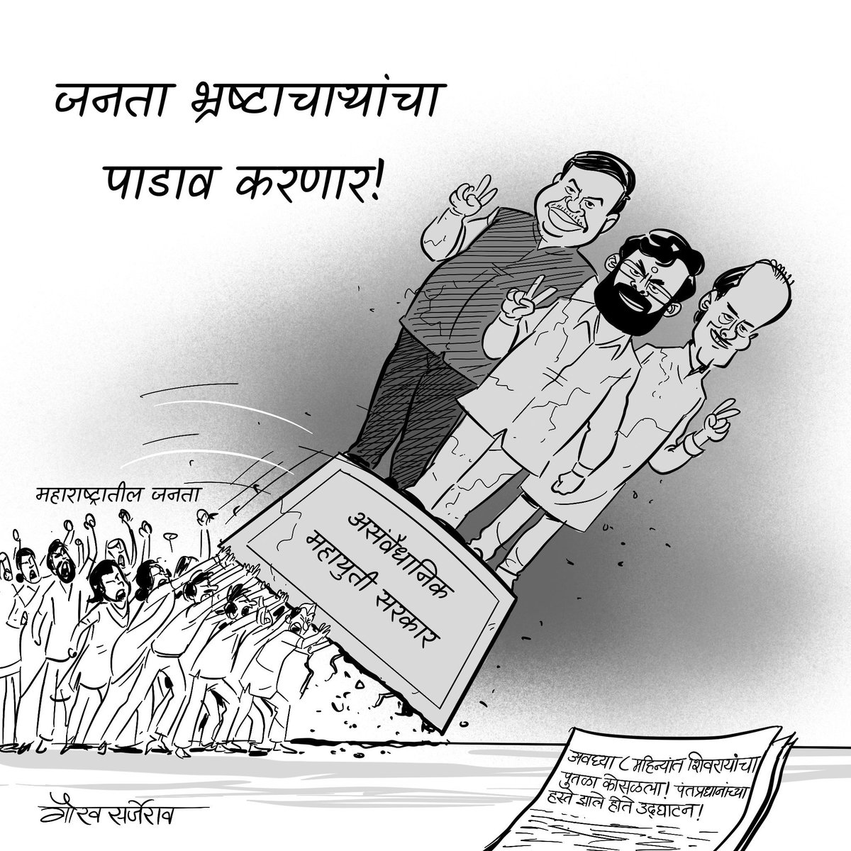 Yuvakranti1818's tweet photo. सरकार पड़ली पाहिजे आता सर्व महाराष्ट्र ची हिच इच्छा!!!
जय जिजाऊ जय शिवराय https://t.co/KLQSBPrEJl