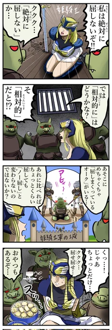 言葉遊びオーク。