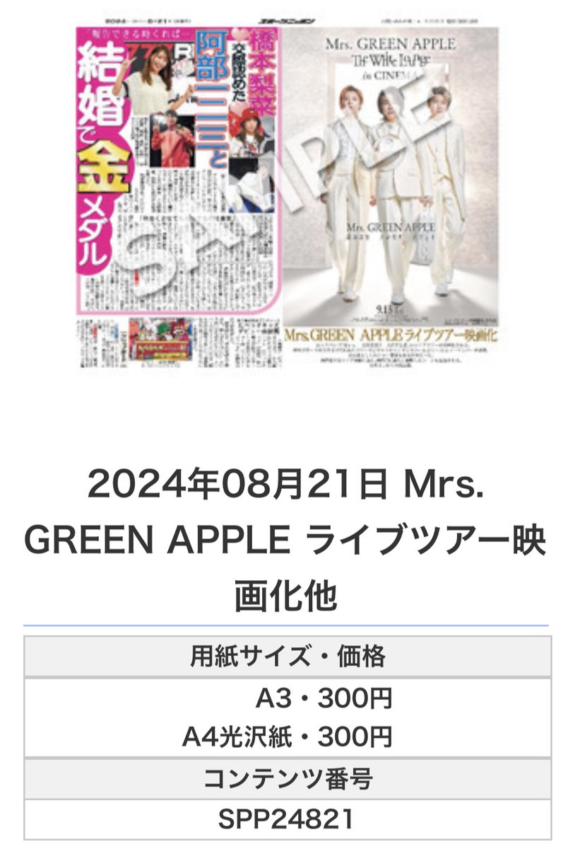 スポプリ コンビニのマルチコピー機でA3,A4サイズでスポニチ紙面の印刷