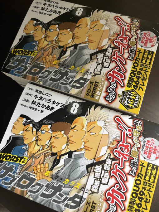 お先にいただきました。  『WORST外伝 サブロクサンタ 名もなきカラスたち』 第⑧巻、9月6日発売です。  よろしくお願いいたします。