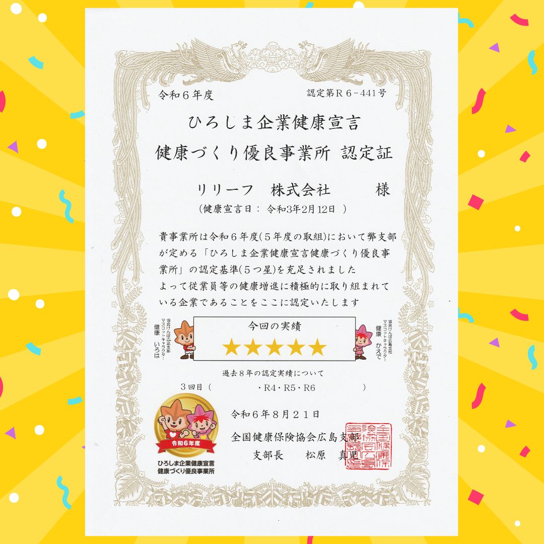 miharasankyo's tweet photo. 『ひろしま企業健康宣言健康づくり優良事業所』認定されました🥳今回で3度目の認定です！
健康づくり優良事業所⭐️⭐️⭐️⭐️⭐️

今後も社員が働きやすい環境を整備して健康づくりを推進し健康経営に努めてまいります🙌

#ひろしま企業健康宣言　#健康づくり優良事業所　#健康経営　#福山市 https://t.co/NXqevqGwdE