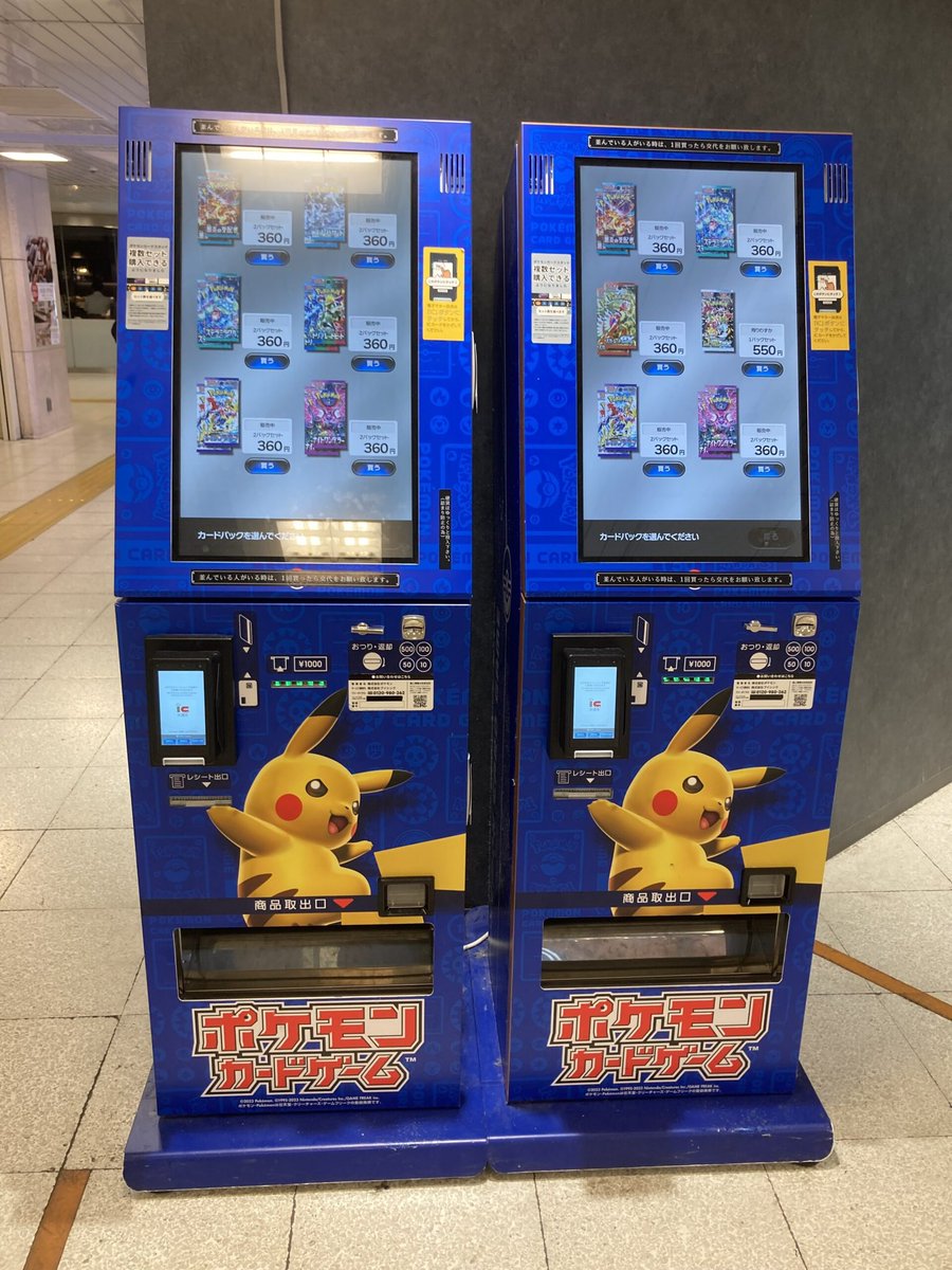 ポケカ自販機」情報提供中✨ 補充完了、販売開始❗️ 各地の設置場所を