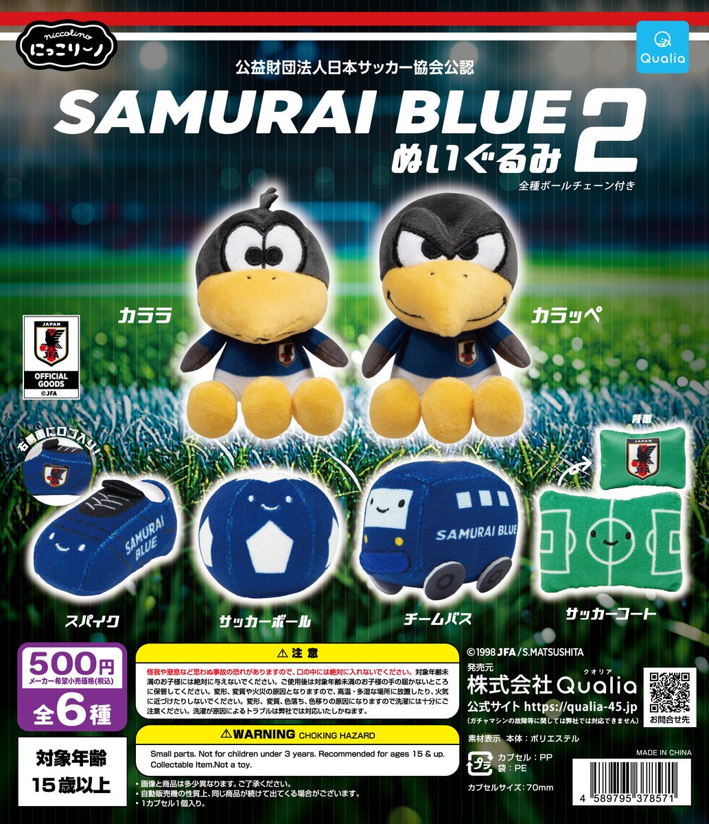 日本代表 ガチャ フルコンプ SAMURAI BLUE ぬいぐるみ ユニフォーム 日本代表 ガチャ フルコンプ SAMURAI BLUE ぬいぐるみ