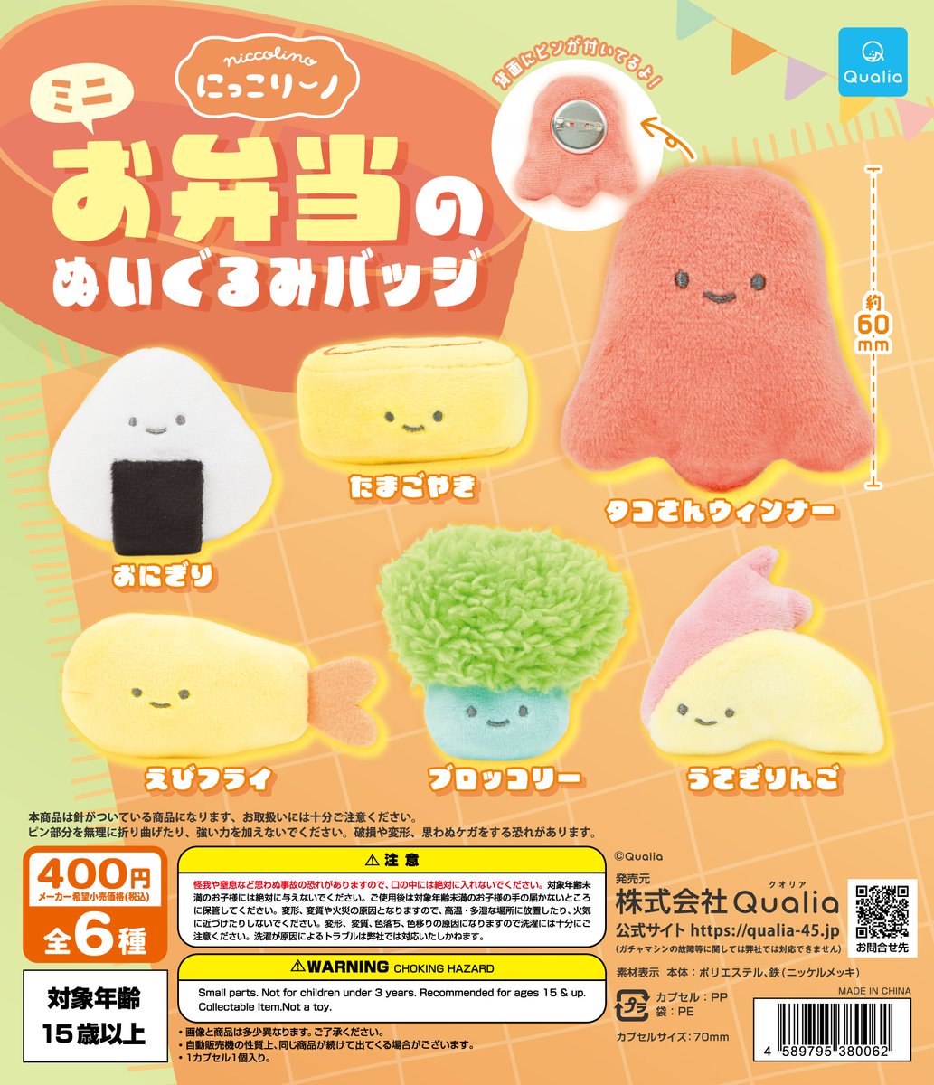🗓️9月登場予定の 🆕#にっこりーノ 情報 お弁当のぬいぐるみバッジ 1
