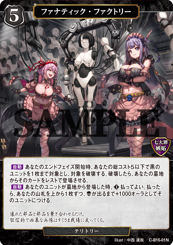 ファナティック・ファクトリー C-B15-01N