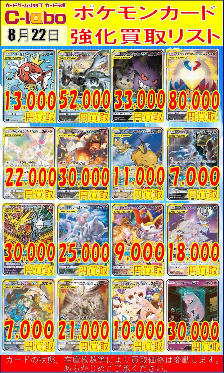 ポケカ買取情報】 ポケモンカード『GXSA』買取POP更新いたしました