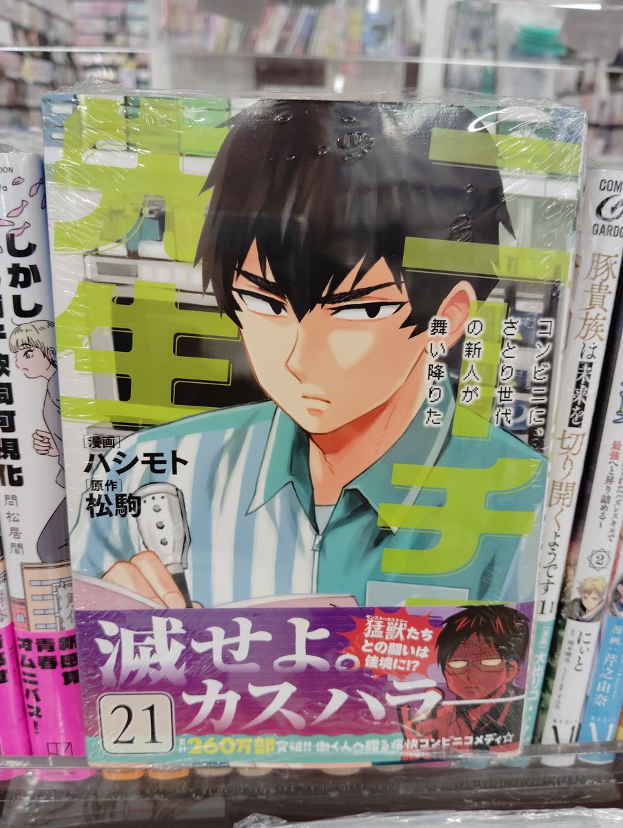 入荷情報】 『ニーチェ先生～コンビニに、さとり世代の新人が舞い降り
