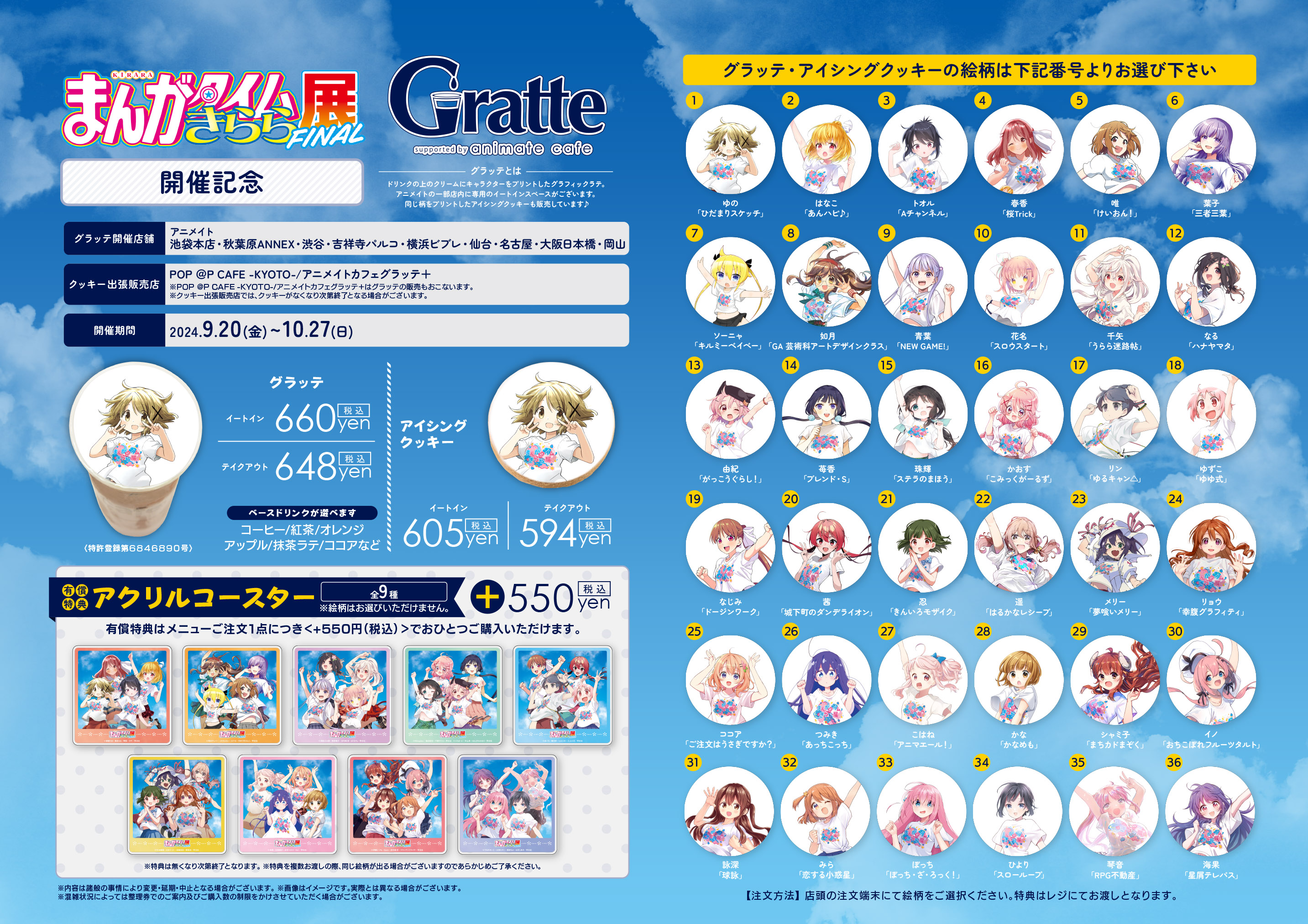 まんがタイムきらら展 FINAL グラッテ Gratte アクリルコースター アニメイトカフェグラッテ on X: 