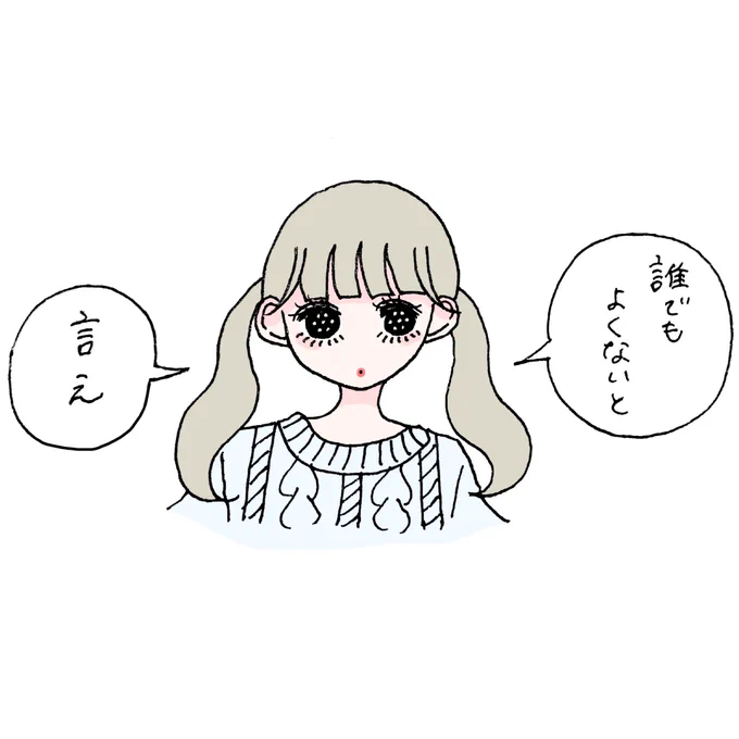 わたししかだめになりなさい 