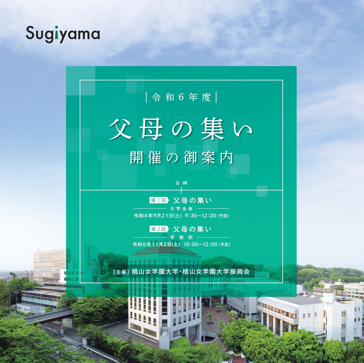 椙山 椙山女学園大学 (@SugiyamaUniv) / X
