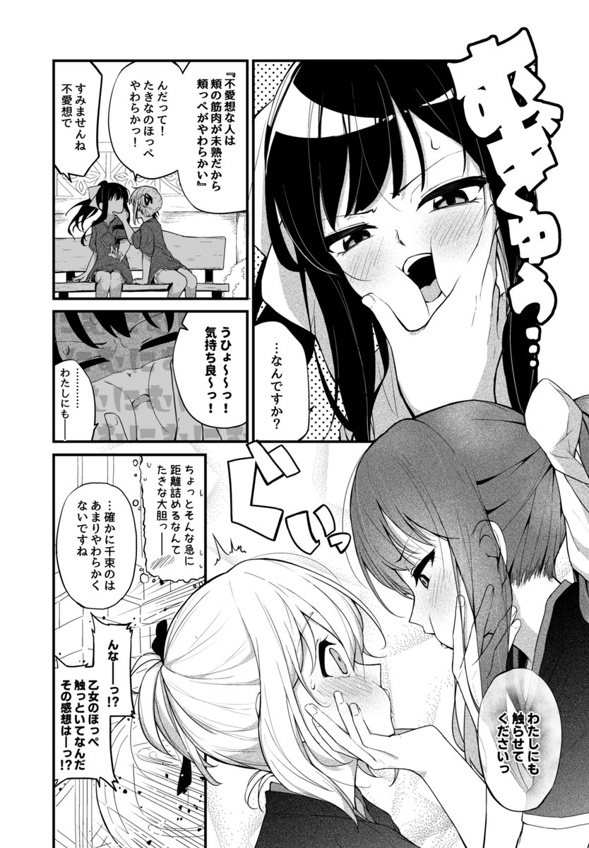 触り合うちさたき漫画です 