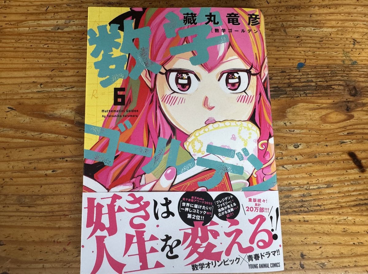 morishimc's tweet image. 数学ゴールデンを読んでいると、自分はなぜ数学というものから逃げてきたんやと後悔します。生きていく上で数学と延長コードはすごい必要やのに！