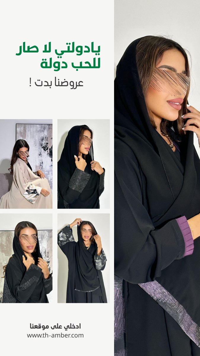 third_amber's tweet image. كسرنا الدنيا لعُيون الوطن 😎
وبدينا عروُض قبل الكُل ..
العبايات الأكثر طلب بسعر ١٩٤ ! 🤩
و جميع الموقع كووود خصم رهيب لأول مره 
عروض اليوم الوطني عندنا غير ، لأنكم غير 😍
زوروا موقعنا الإلكتروني واستمتعوا بأجود أنواع العبايات 
و افضل الخصومات 

th-amber.com