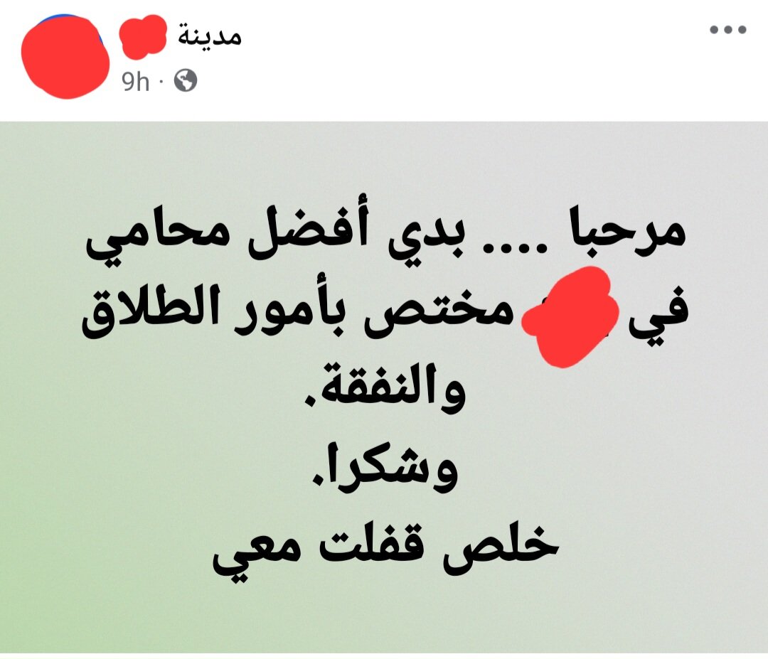 Mohbn_21's tweet photo. هذا منشور في احد قروبات الفيسبوك يطلب محامي طلاق. 
رداً على شياطين الأنس من (الف"سويات) المناهضات لحقوق المرأة واعدام الرجال ومسحهم عن الأرض وصلبهم وحرقهم والتمثيل بجثثهم بحجة انهم ظالمون اقرأ ردود الرجال على هذا المنشور في التعليقات https://t.co/QGbCkJMsKA