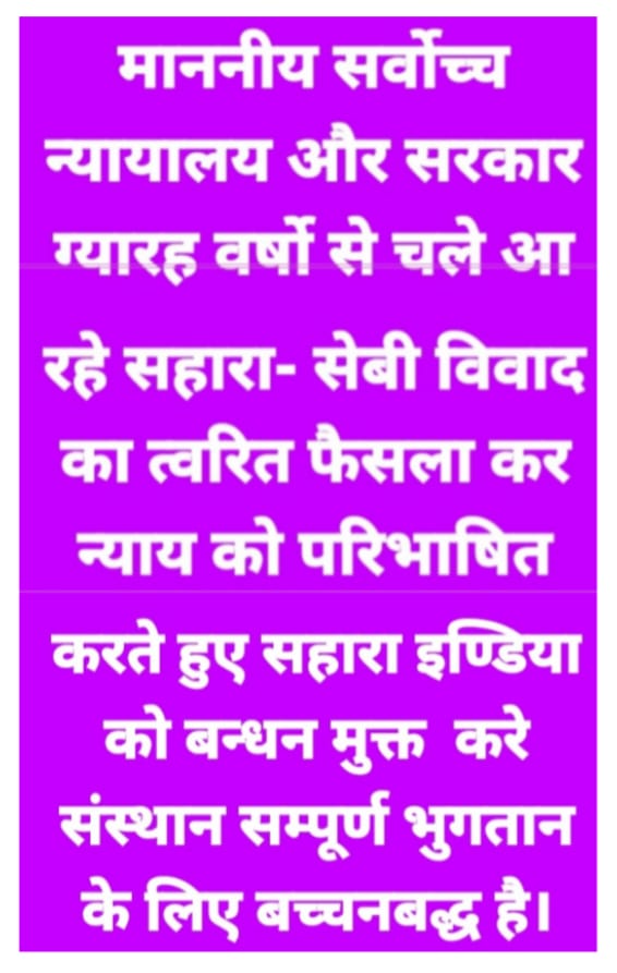 #SAVE_SAHARA_WORKERS_DEPOSITERS
सहकारी डेटाबेसअद्यतन व पोर्टल से भुगतान नहीं संस्था कार्यालय से दिया जाए

नागरिकों को रोजगार से वंचित रखना अन्याय की पराकाष्ठा है

कारपोरेट द्वेष का बदला नागरिकों के साथ क्यों?
<a href="/pmo/">pmo</a>
<a href="/MLJ_GoI/">Ministry of Law and Justice</a>
<a href="/MinOfCooperatn/">Ministry of Cooperation, Government of India</a>
<a href="/NITIAayog/">NITI Aayog</a> 
<a href="/MCA21India/">Ministry of Corporate Affairs</a>
<a href="/SEBI_India/">SEBI_Awareness</a>
@un
