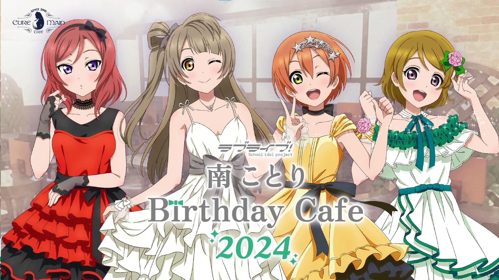 ラブライブ キュアメイドカフェ コラボ特典 コンプセット ラブライブ！」南ことり Birthday Cafe 2023 | CURE MAID CAFÉ