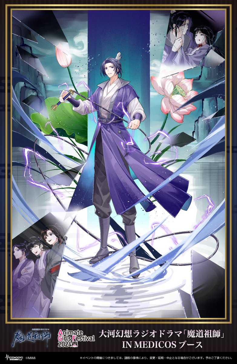 【#AGF_2024 情報】
大河幻想ラジオドラマ「#魔道祖師」IN MEDICOS

⊹—···新ビジュアルを８日間連続公開···—⊹

阿仙仙仙先生描き下ろし✨
～幻鏡～がテーマのイラストです🪞

3日目は江澄のイラストを公開！

明日もお楽しみに！
#魔道祖師日本語版ラジオドラマ